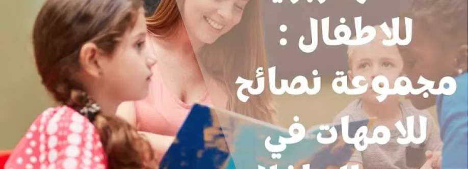 نصائح التربية للأطفال Cover Image