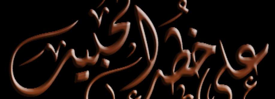 على خطى الحبيب ﷺ Cover Image