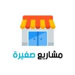 أفكار مشاريع صغيرة Profile Picture