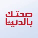 صحتك بالدنيا Profile Picture