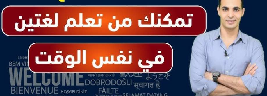 تعلم لغة جديدة Cover Image