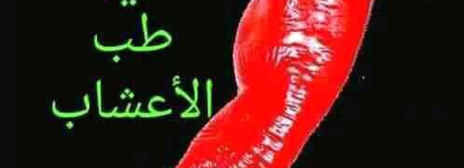 باحث طب اعشاب Cover Image